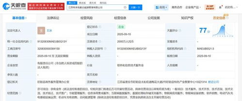 特来电布局江苏能源聚合新赛道，成立2000万注册资本管理公司