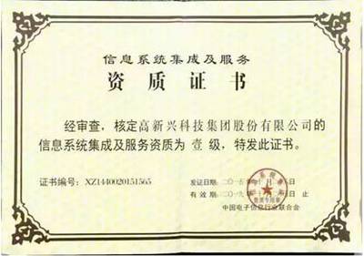 高新兴2015年度十大事件盘点 信息系统集成服务引领创新之路